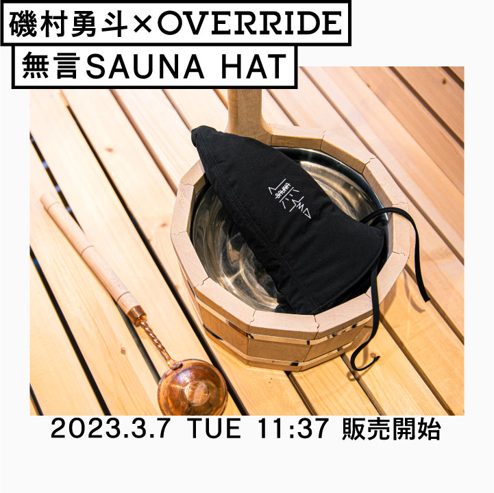 磯村勇斗×OVERRIDE　無言SAUNA HAT　販売開始！