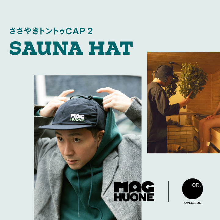 コラボサウナハット第2弾「ささやきトントゥキャップ2」発売