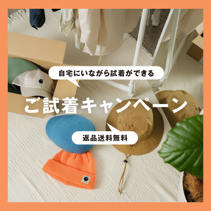 【3月】ご試着キャンペーン