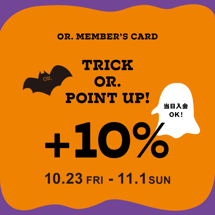【OR. MEMBER’S CARD会員様対象】ポイントアップキャンペーンを開催!