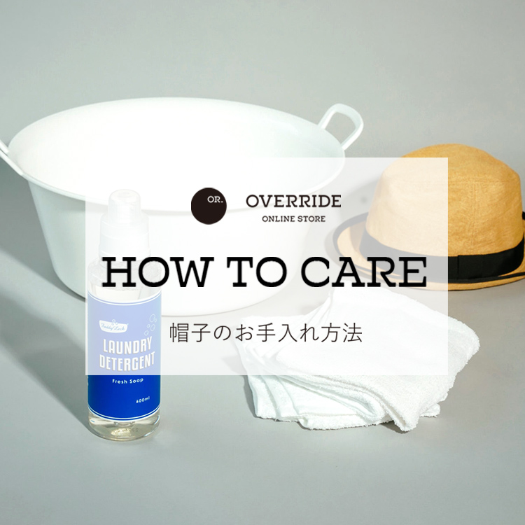 HOW TO CARE～帽子のお手入れ方法～