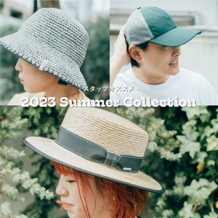 スタッフオススメ 2023 Summer Collection