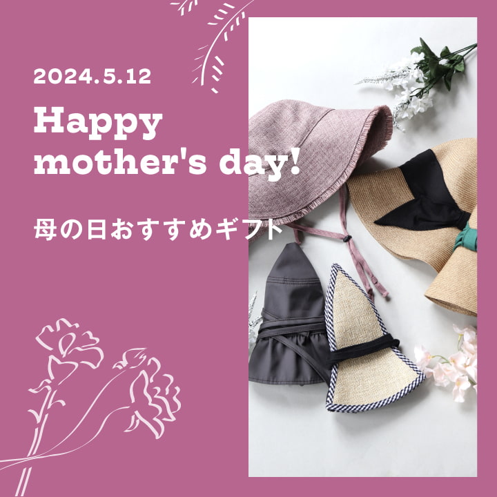 2024.5.12 Happy mother's day 母の日おすすめギフト