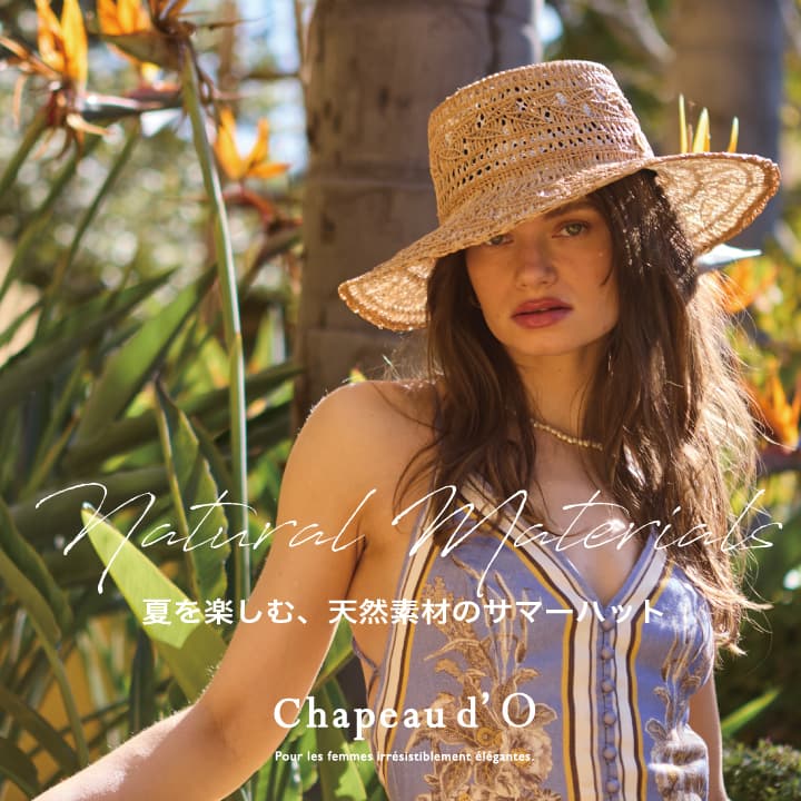 Chapeau d' O ｜ Natural Materials  夏を楽しむ、天然素材のサマーハット