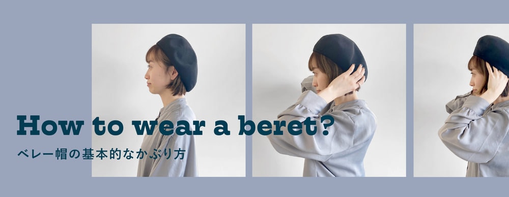 秋コーデの強い味方 ベレー帽の被り方 Override オーバーライド Online Store 公式通販