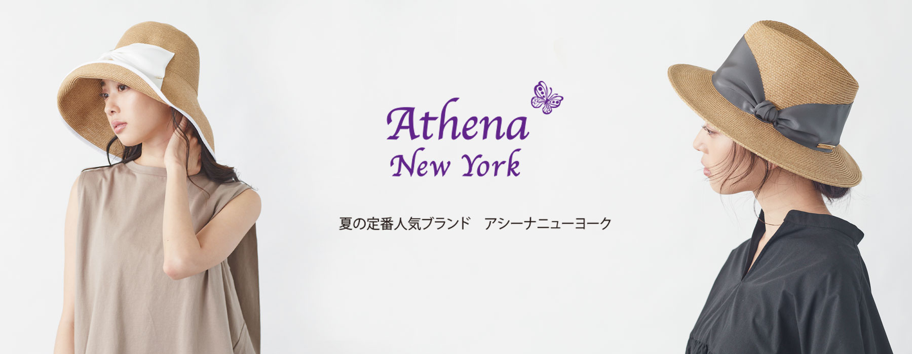 アシーナニューヨーク Athena New York 麦わら帽子 ハット