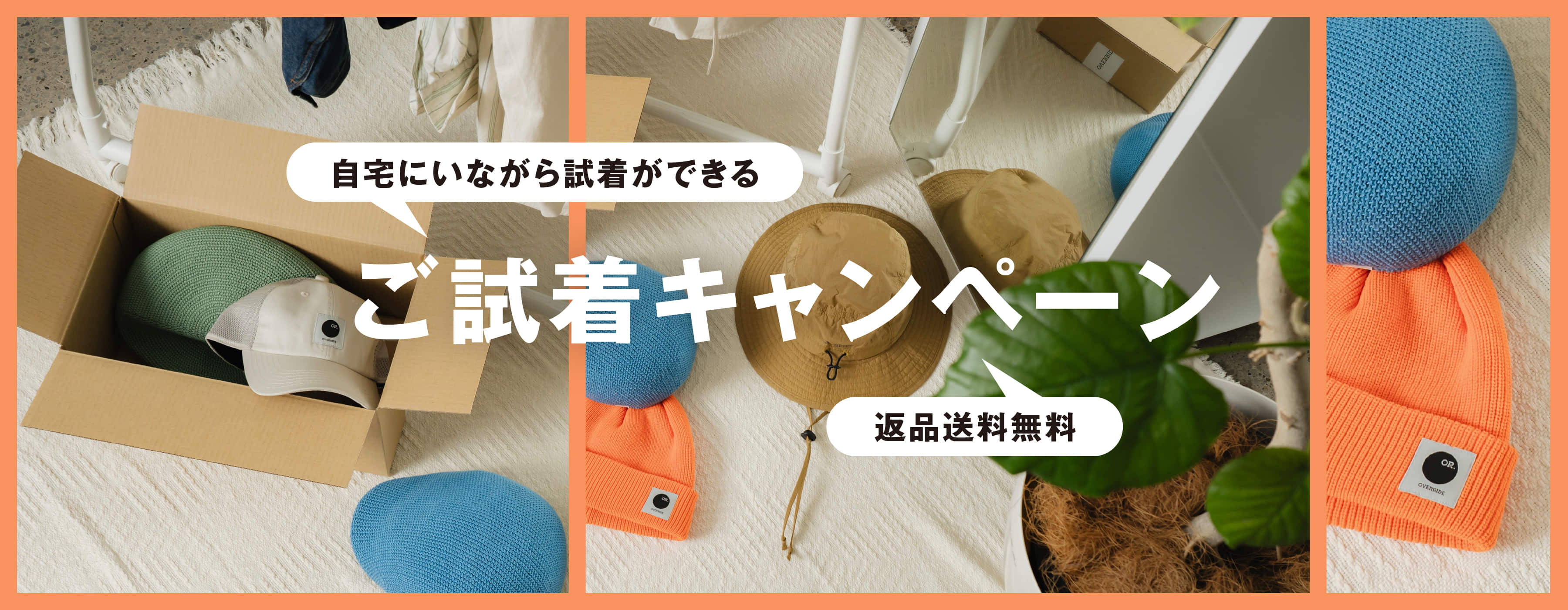 【5月】ご試着キャンペーン
