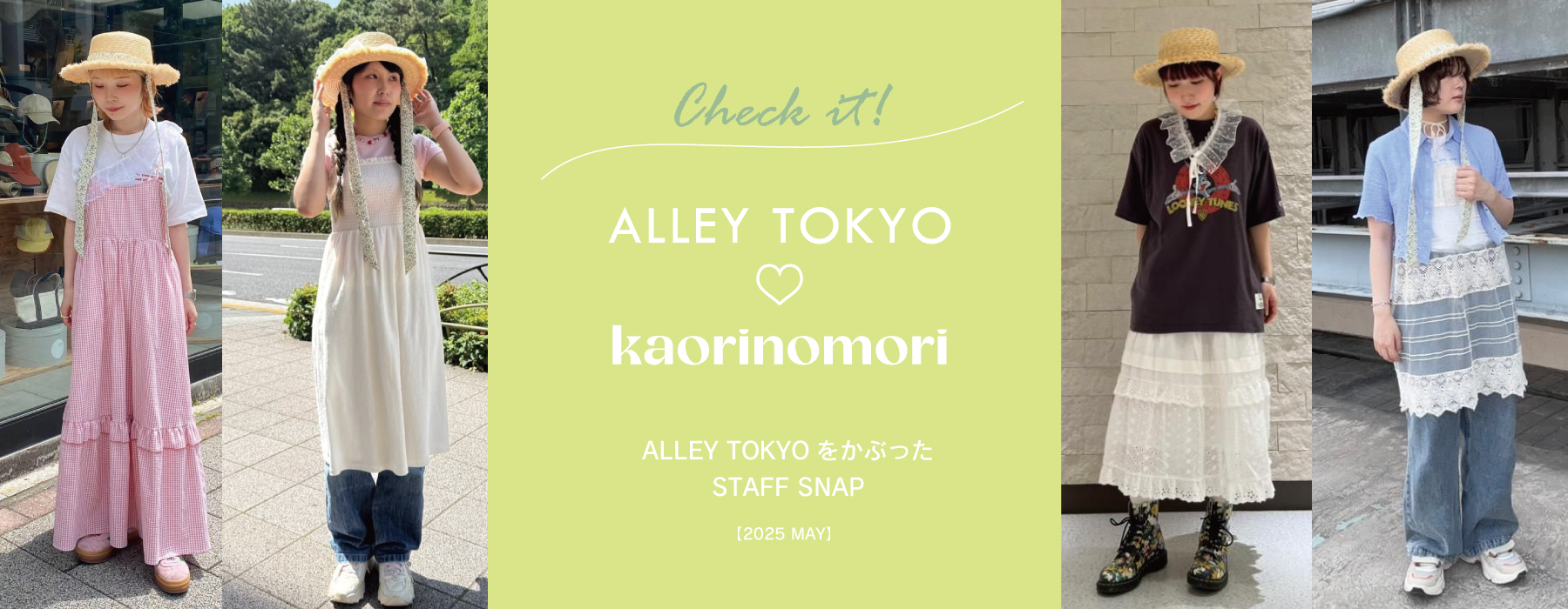 《STAFF SNAP》Alley Tokyo with kaorinomori