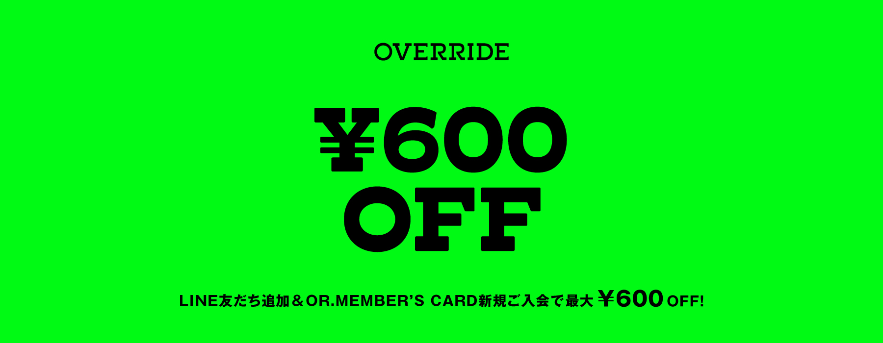 LINE友だち追加とOR.MEMBER’S CARD新規会員登録で最大600円OFF！